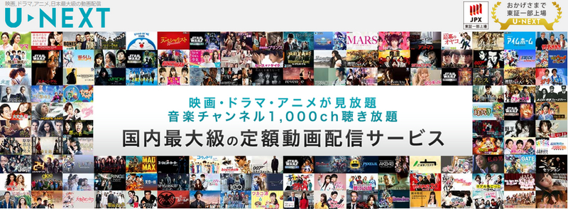 U-NEXT 音楽chセット 無料トライアル 情報サイト